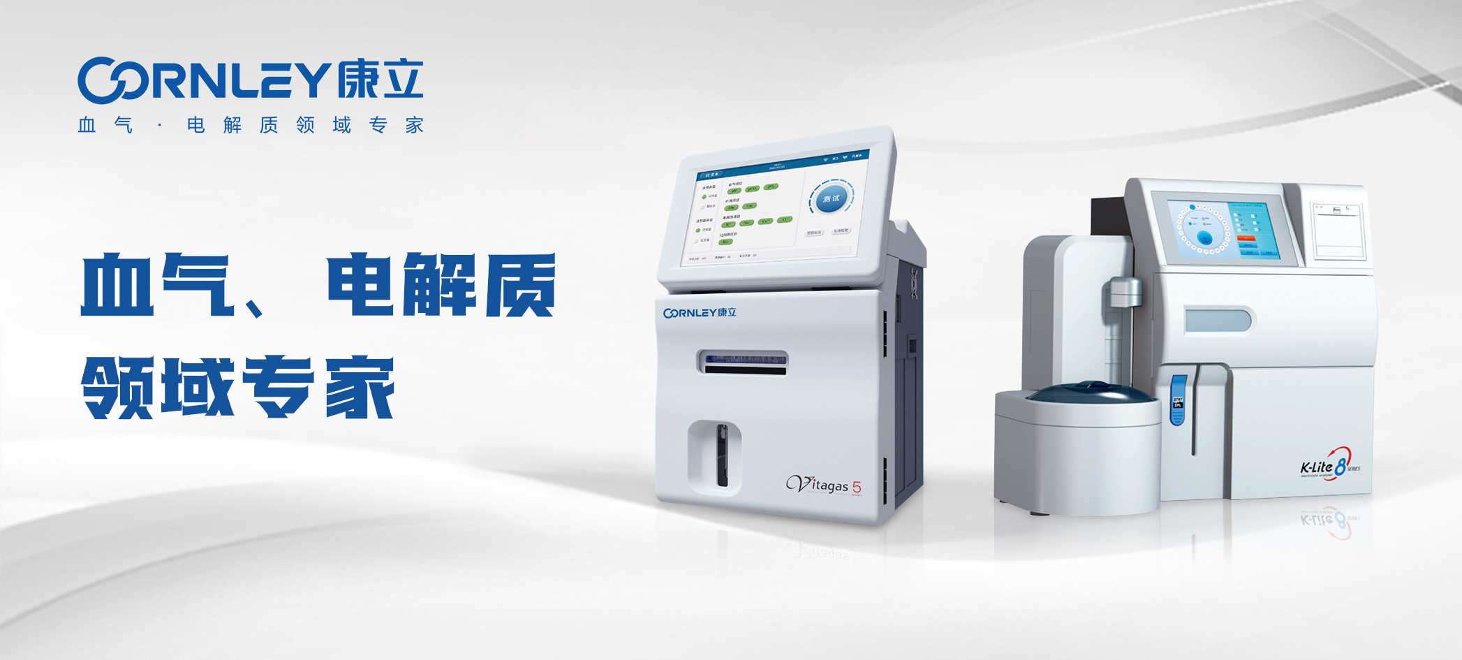 《縣級綜合醫(yī)院設(shè)備配置標(biāo)準(zhǔn)》發(fā)布，明確需配置血氣/電解質(zhì)分析儀
